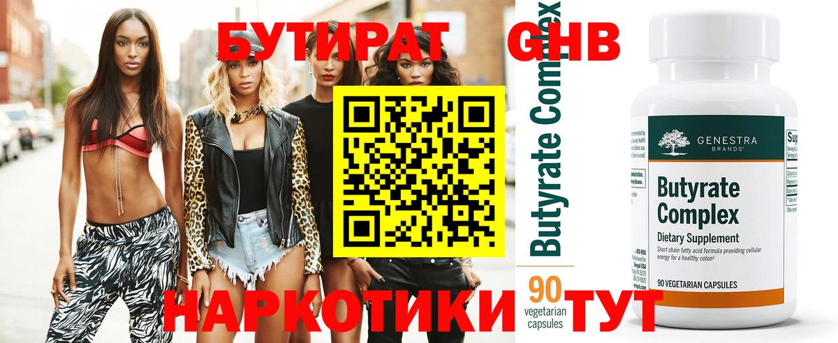 БУТИРАТ Butirat  Вход с VPN  Магадан 