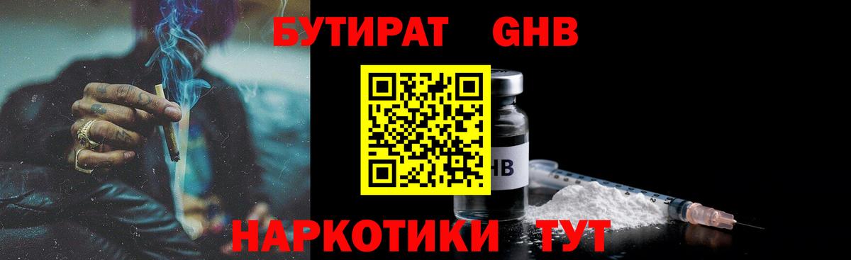 Бутират оксибутират Магадан