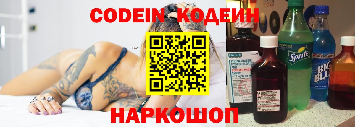 Codein напиток Lean (лин)  Вход с VPN  Магадан  Codein напиток Lean (лин) 